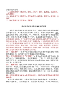 养老院设计资料 (1)